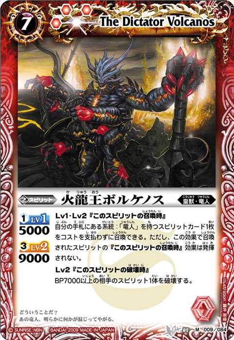 地龍王ケンドラゴス - バトルスピリッツ wiki