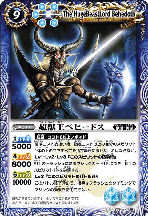 超獣王ベヒードス - バトルスピリッツ wiki