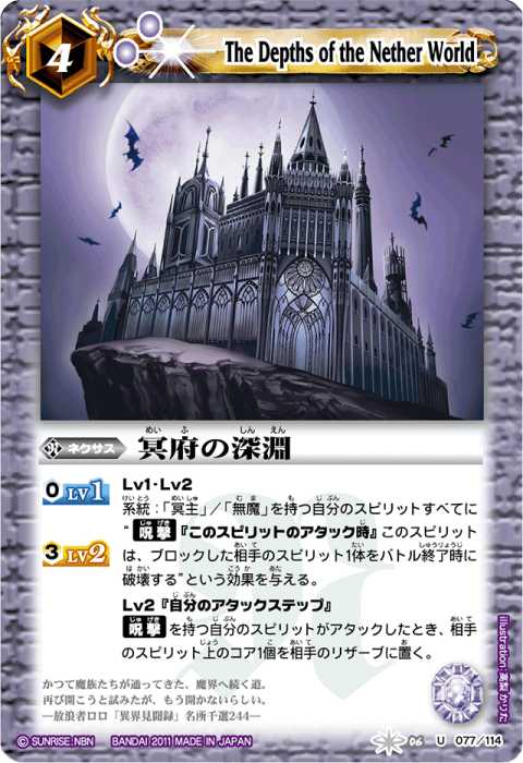 冥府の深淵 - バトルスピリッツ wiki