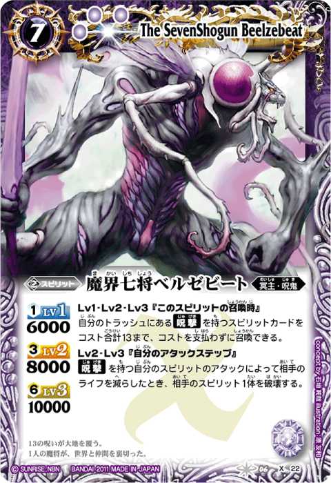 魔界七将ベルゼビート - バトルスピリッツ wiki