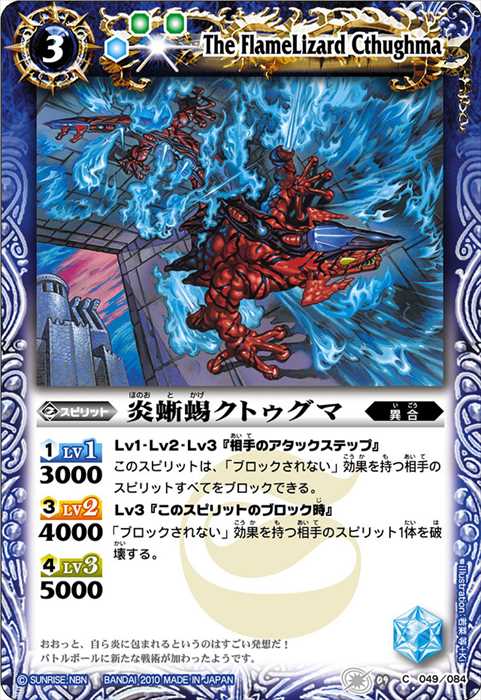 炎蜥蜴クトゥグマ - バトルスピリッツ wiki