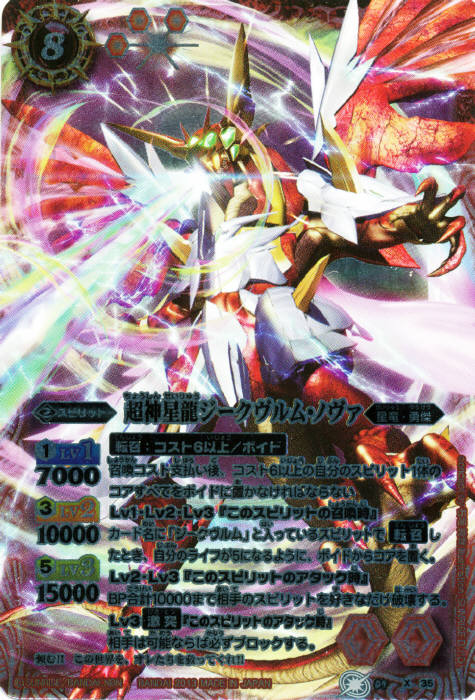 超神星龍ジークヴルム・ノヴァ - バトルスピリッツ wiki