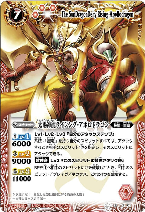 太陽神龍ライジング・アポロドラゴン - バトルスピリッツ wiki