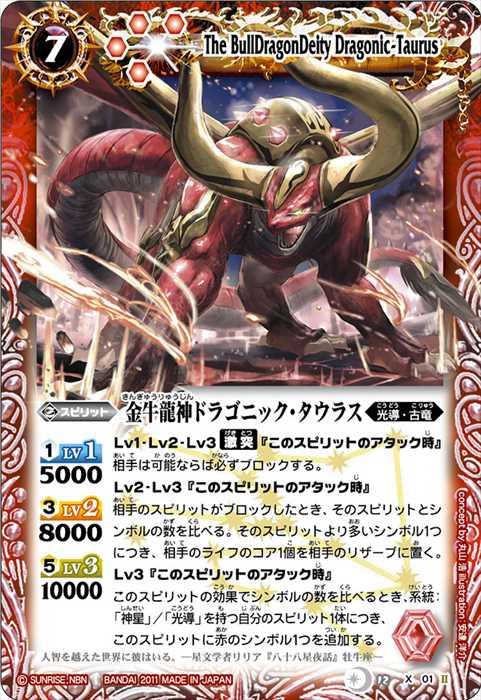 タウラスチャージ - バトルスピリッツ wiki