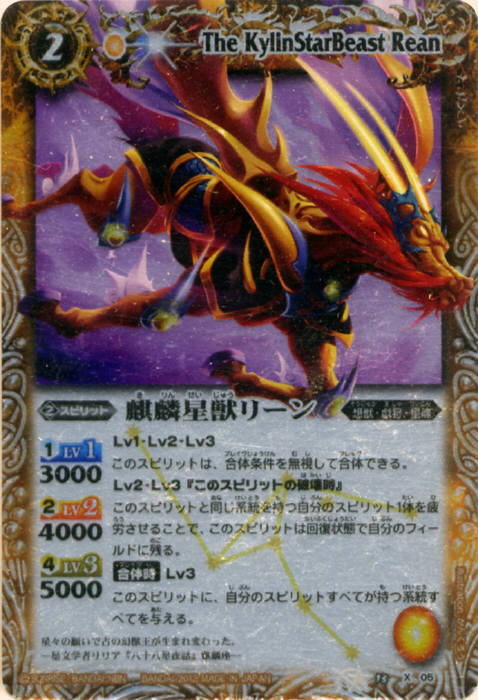 麒麟星獣リーン - バトルスピリッツ wiki