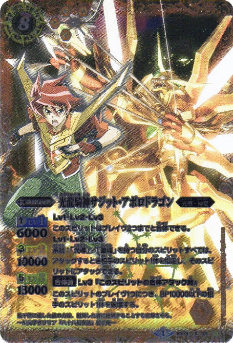 光龍騎神サジット・アポロドラゴン - バトルスピリッツ wiki