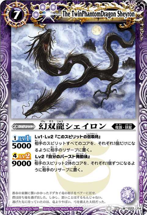 幻双龍シェイロン - バトルスピリッツ wiki