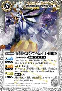 獅機龍神ストライクヴルム・レオXV - バトルスピリッツ wiki