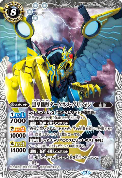 黒皇機獣ダークネス・グリフォン - バトルスピリッツ wiki