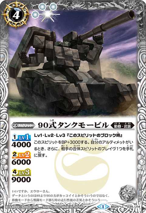 名称：「モービル」を含むスピリット - バトルスピリッツ wiki