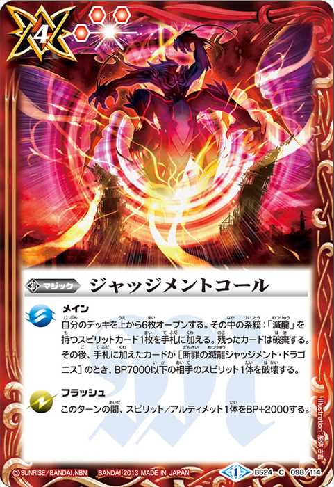 滅龍 - バトルスピリッツ wiki