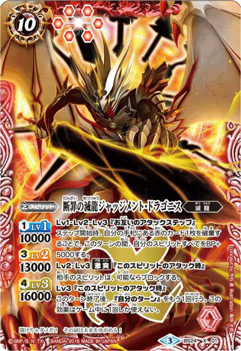 断罪の滅龍ジャッジメント・ドラゴニス - バトルスピリッツ wiki