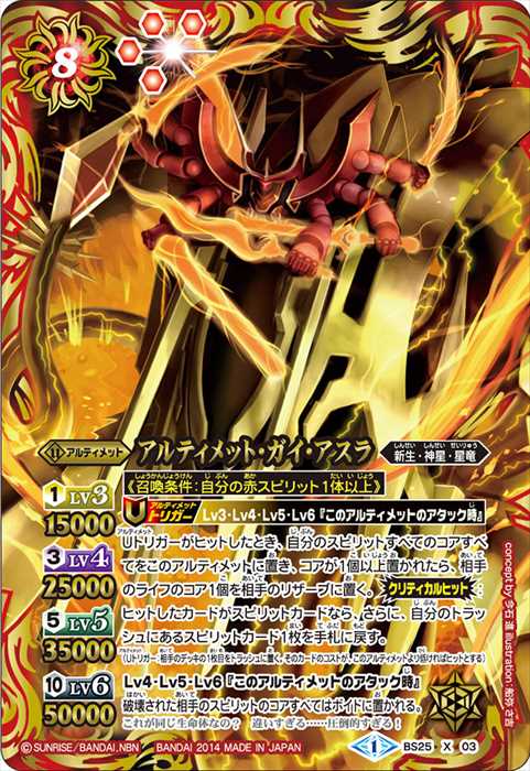 アルティメット・ガイ・アスラ - バトルスピリッツ wiki