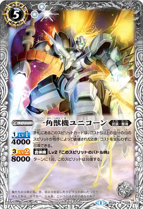 一角獣機ユニコーン - バトルスピリッツ wiki