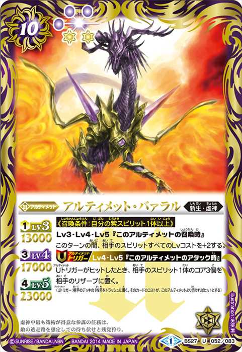 アルティメット・ホウオウガ - バトルスピリッツ wiki