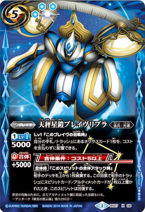 天秤造神リブラ・ゴレムXV - バトルスピリッツ wiki