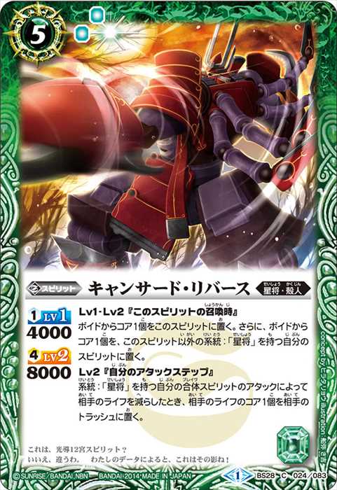 巨蟹武神キャンサードXV シークレット 巡る星々 バトスピ 2025/12