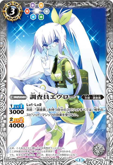 調査員エウロー - バトルスピリッツ wiki