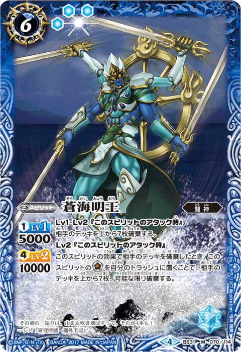 蒼海明王 - バトルスピリッツ wiki