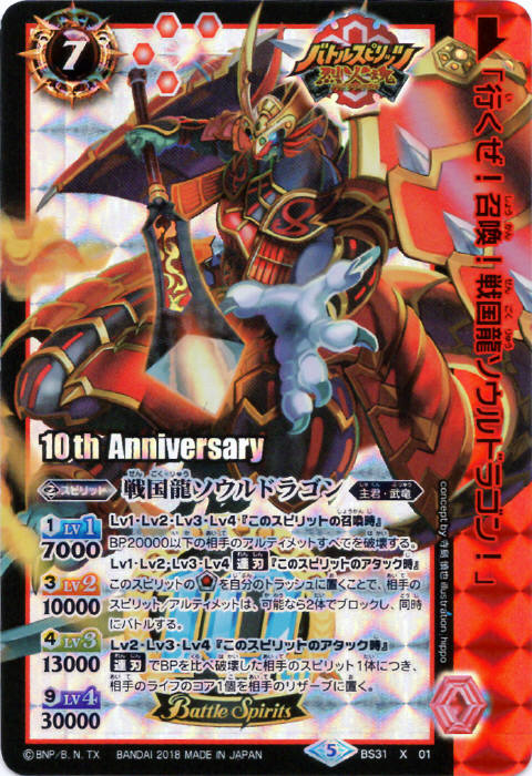 戦国龍ソウルドラゴン - バトルスピリッツ wiki