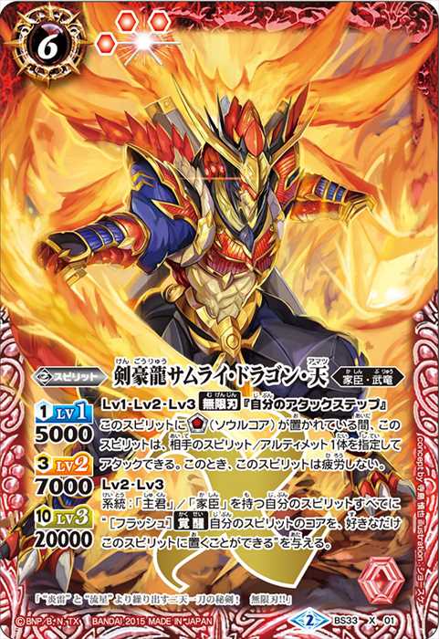 剣豪龍サムライ・ドラゴン・天 - バトルスピリッツ wiki