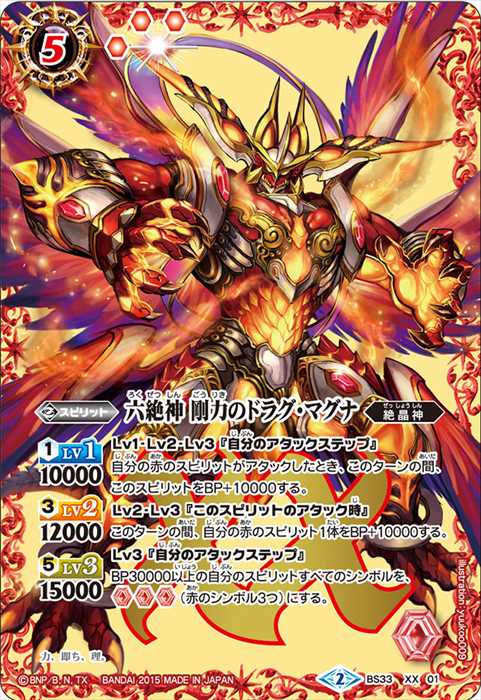 六絶神 欲望のデス・ガル・ヴァドス - バトルスピリッツ wiki