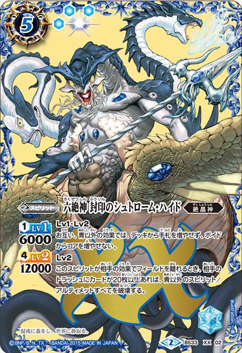 バトスピ 六絶神 欲望のデス・ガル・ヴァドス 3枚セット 幽魔デッキ