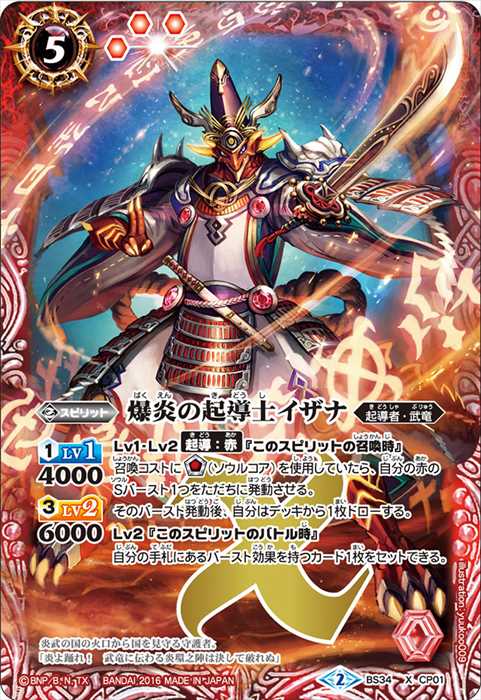 烈火起導】 - バトルスピリッツ wiki