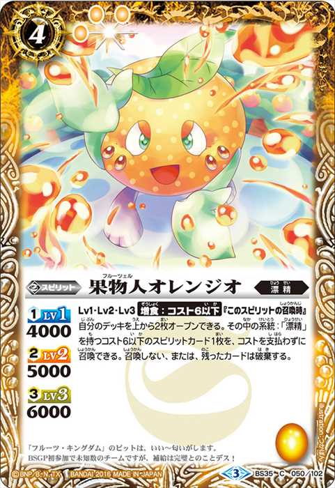 果物人オレンジオ - バトルスピリッツ wiki