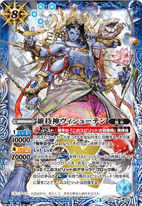 維持神ヴィシューテン 状態B〕(2016/3)維持神ヴィシューテン【X】{BS37