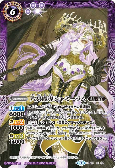 六冥魔導シャミーラム - バトルスピリッツ wiki