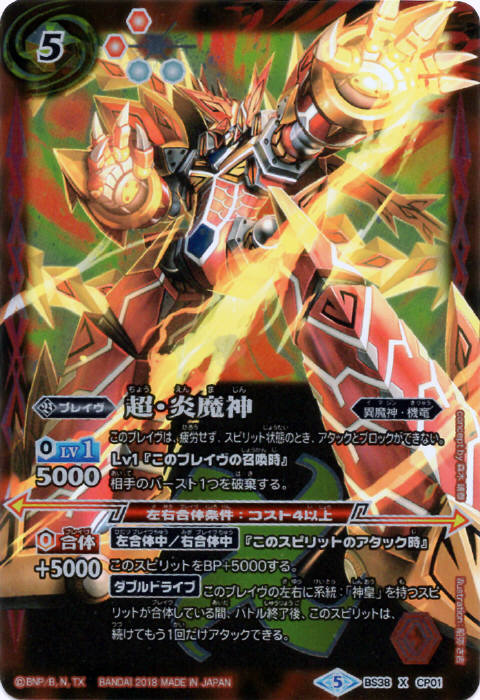 超・炎魔神 - バトルスピリッツ wiki