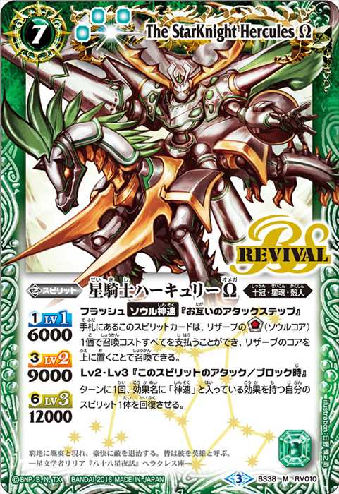星騎士ハーキュリーΩ - バトルスピリッツ wiki