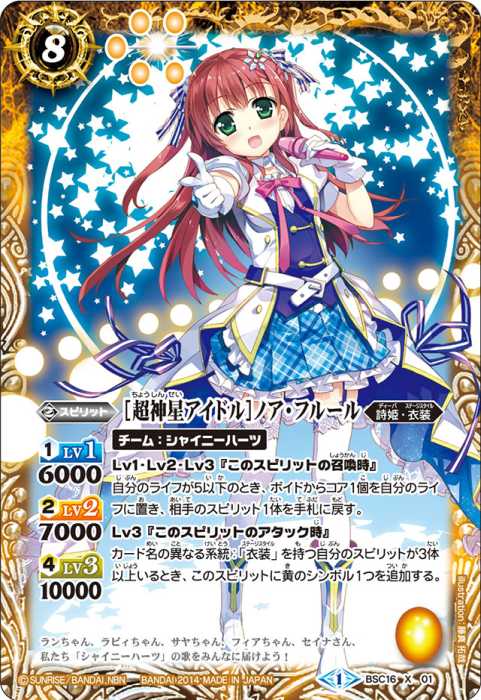超神星アイドル］ノア・フルール - バトルスピリッツ wiki