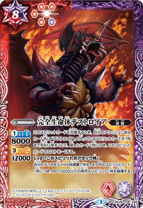 滅龍 - バトルスピリッツ wiki