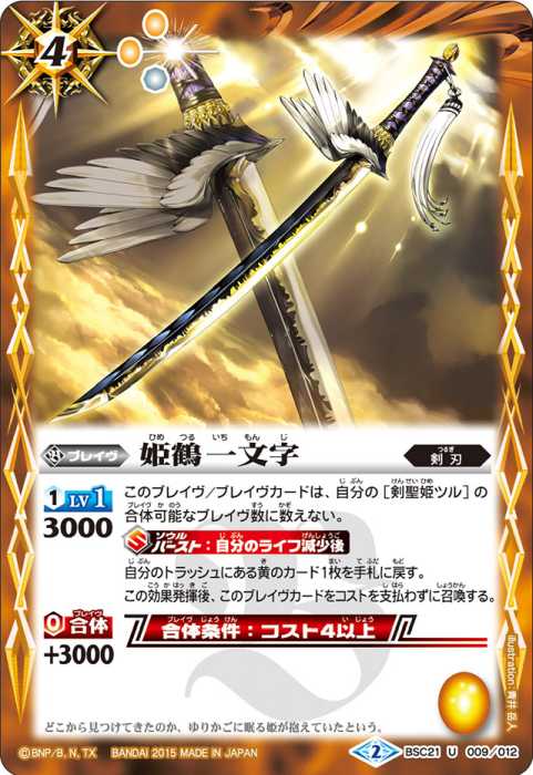 姫鶴一文字 - バトルスピリッツ wiki