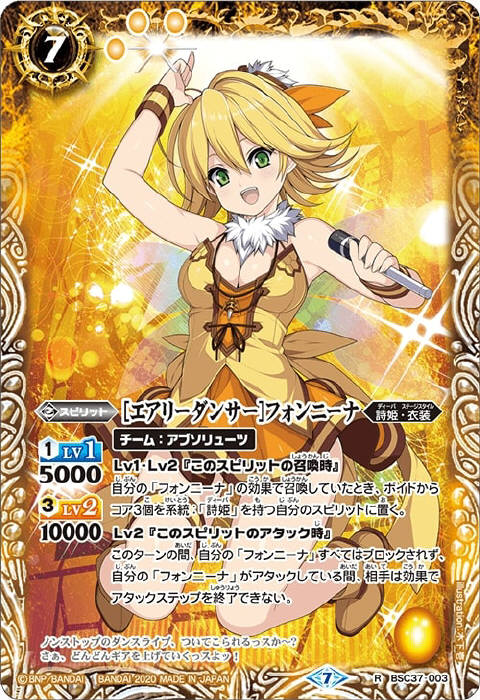 エアリーダンサー］フォンニーナ - バトルスピリッツ wiki