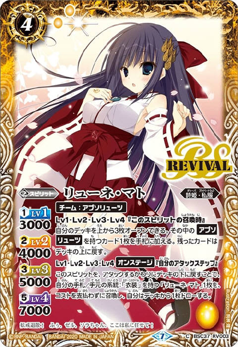 リューネ・マト - バトルスピリッツ wiki