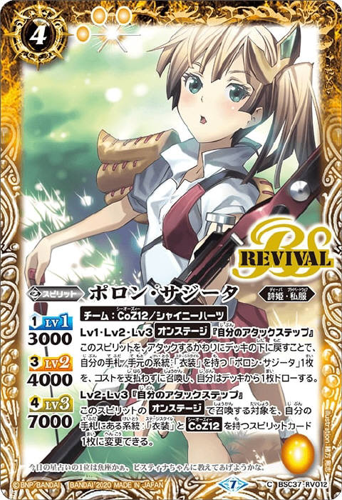 ポロン・サジータ - バトルスピリッツ wiki