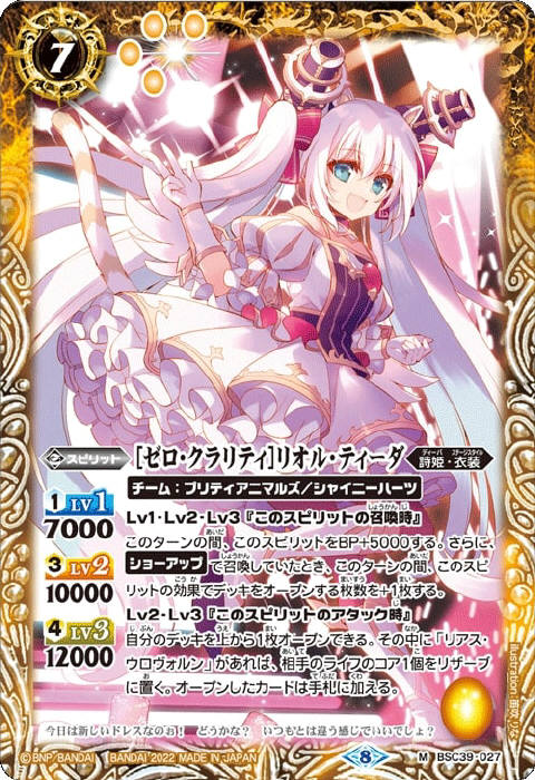 ゼロ・クラリティ］リオル・ティーダ - バトルスピリッツ wiki