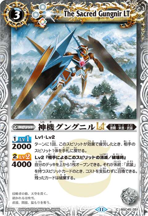 激覇 - バトルスピリッツ wiki