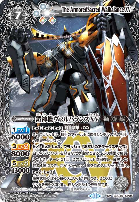 魔界七将ベルゼビートXV - バトルスピリッツ wiki