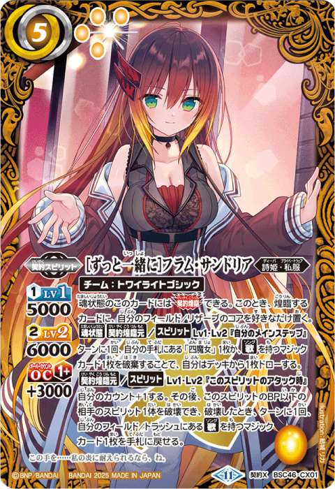 ずっと一緒に］フラム・サンドリア - バトルスピリッツ wiki