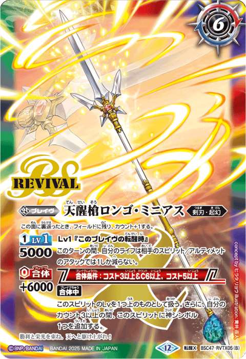 シーズグローリー／天醒槍ロンゴ・ミニアス - バトルスピリッツ wiki