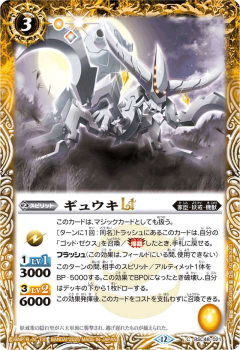 契約神 大六天魔王デッキ】 - バトルスピリッツ wiki