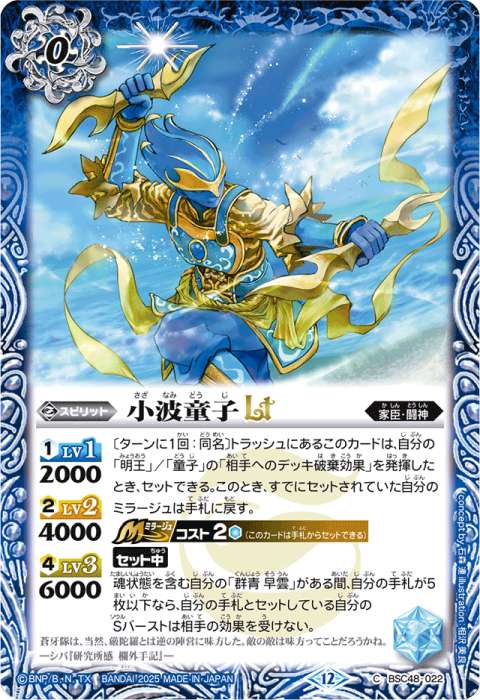 名称：「群青 早雲」を含むカード - バトルスピリッツ wiki