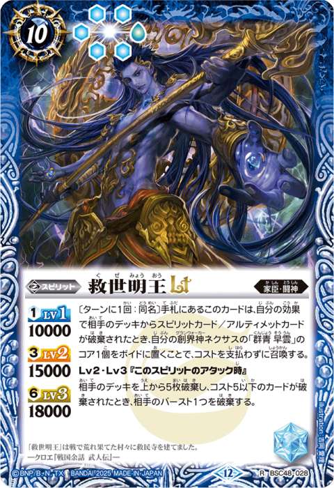 名称：「群青 早雲」を含むカード - バトルスピリッツ wiki