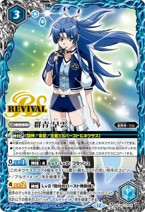 天輪の契約神 大六天魔王 - バトルスピリッツ wiki