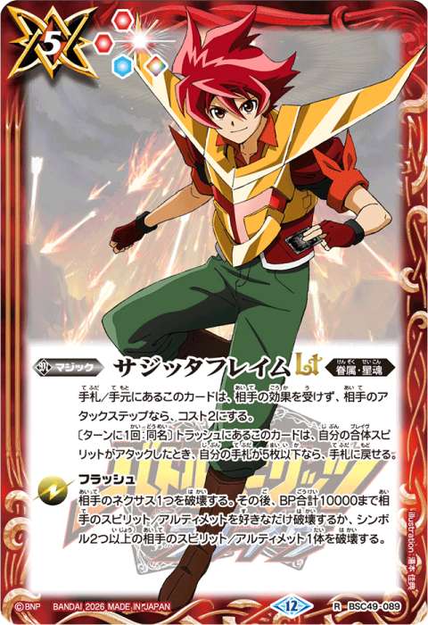 サジッタフレイムLT - バトルスピリッツ wiki