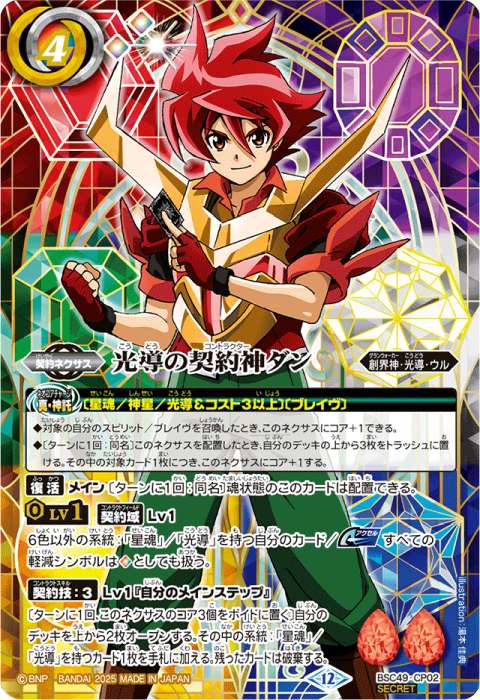光導の契約神ダン - バトルスピリッツ wiki